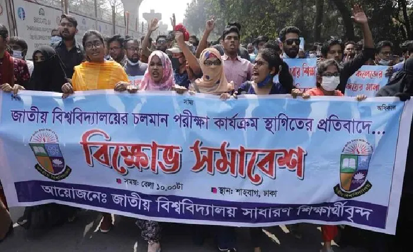 জাতীয় বিশ্ববিদ্যালয় শিক্ষার্থীদের ৩ দিনের আল্টিমেটাম
