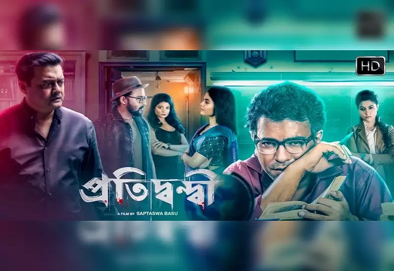 রহস্যেঘেরা ২০২১ সালের অন্যরকম ৭টি বাংলা থ্রিলার সিনেমা