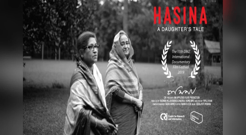 শেখ হাসিনার স্বদেশ প্রত্যাবর্তন দিবসে পর্দায় ‘হাসিনা: এ ডটারস টেল’