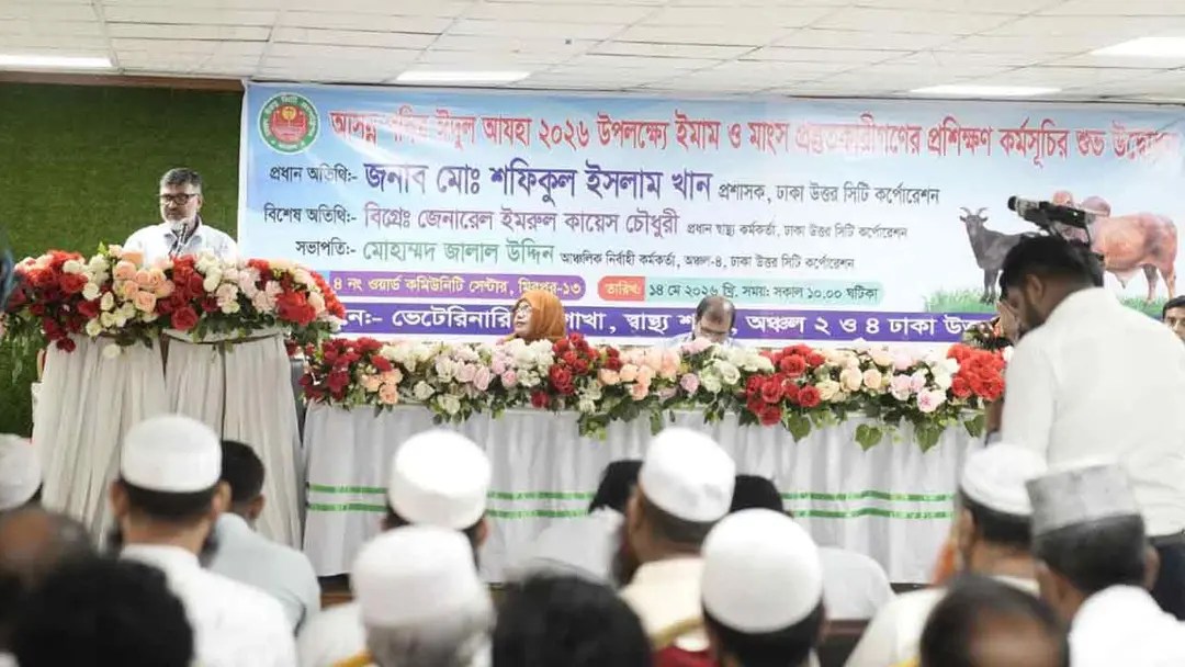 ইমাম-মাংস প্রস্তুতকারীদের প্রশিক্ষণ দিচ্ছে ডিএনসিসি