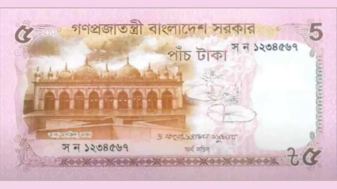 অর্থসচিবের সই করা ৫ টাকার নতুন নোট বাজারে