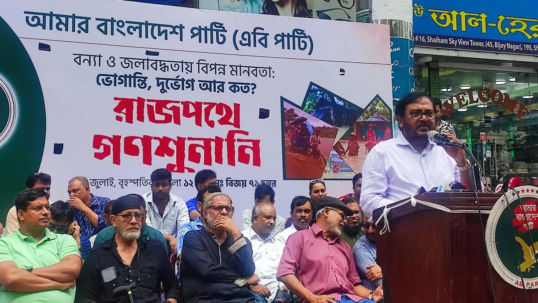 বন্যা-জলাবদ্ধতায় আ.লীগ-বিএনপি সরকারের আচরণ একই: এবি পার্টি চেয়ারম্যান