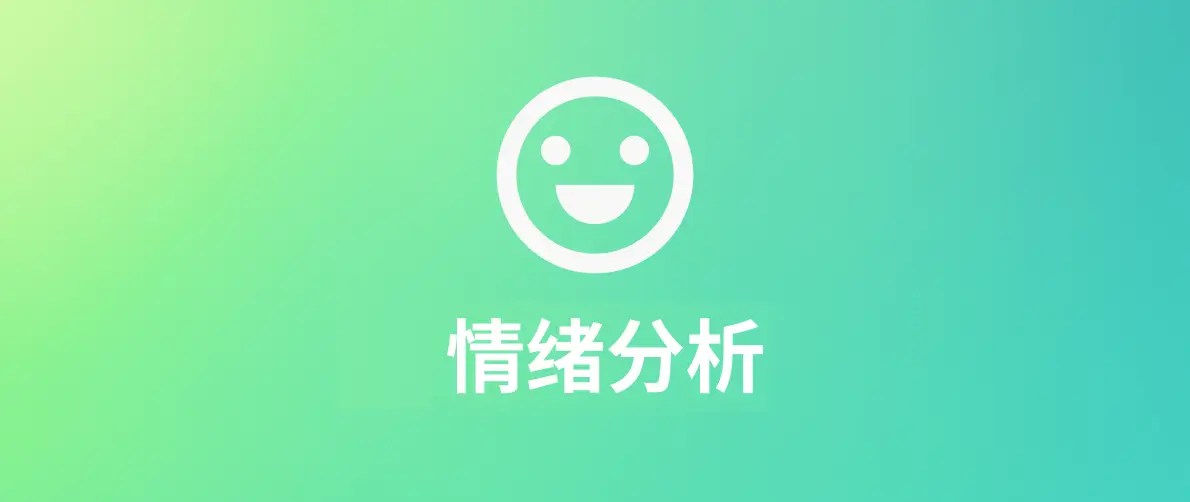 基于AI的微博动态心情分析【开源】