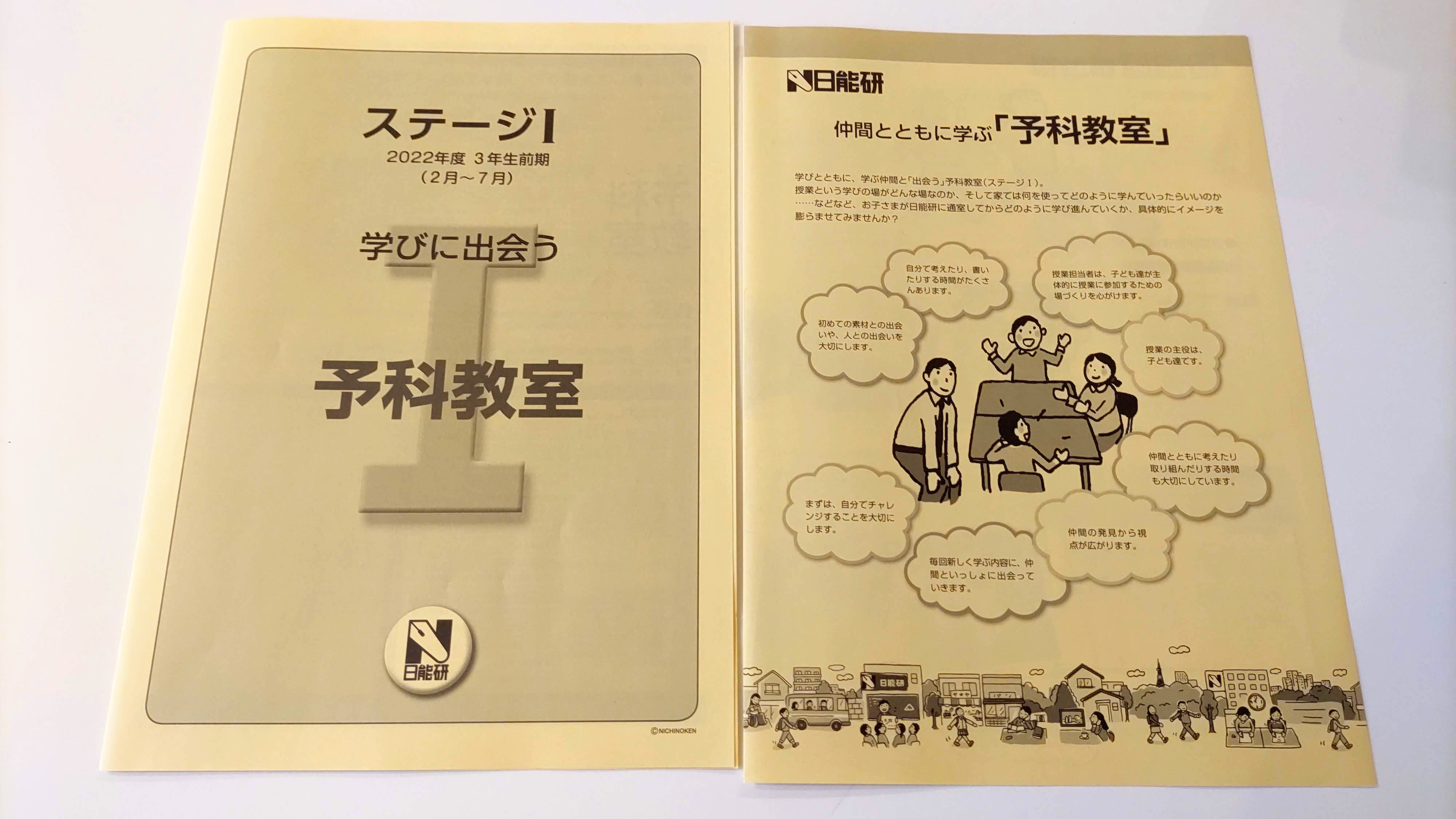 日能研全国テスト】保護者説明会の資料はコレ！教室内にはこんな資料も