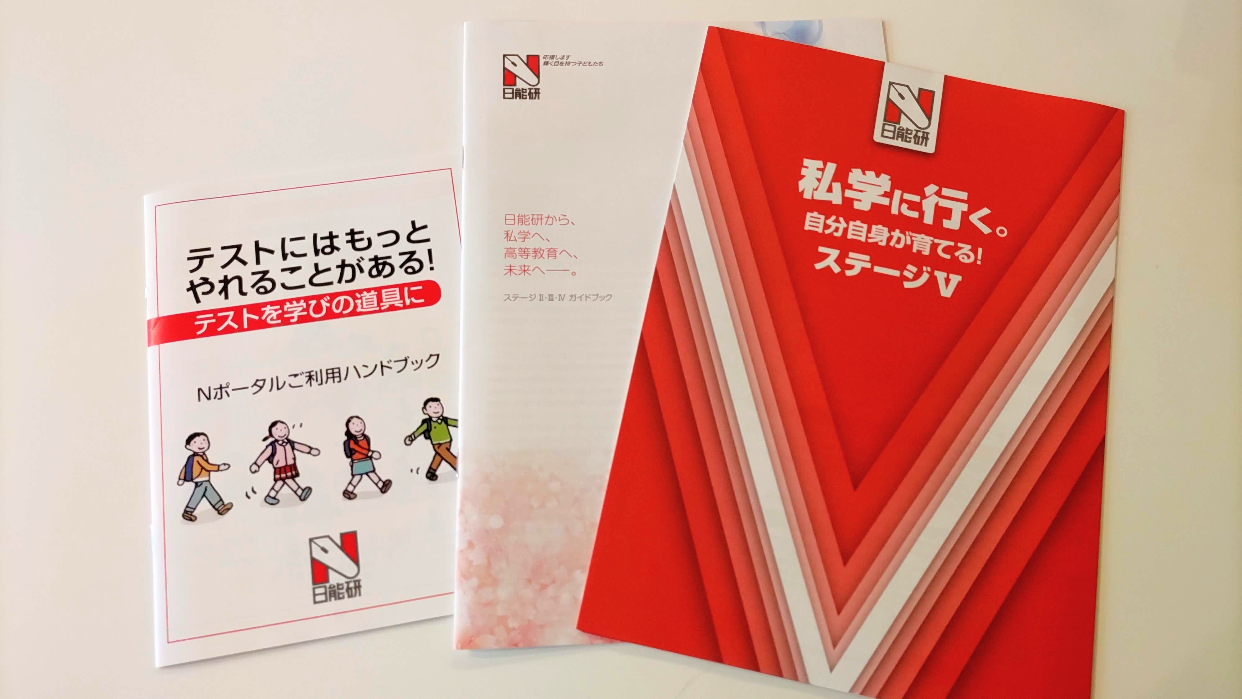 日能研全国テスト】保護者説明会の資料はコレ！教室内にはこんな資料も