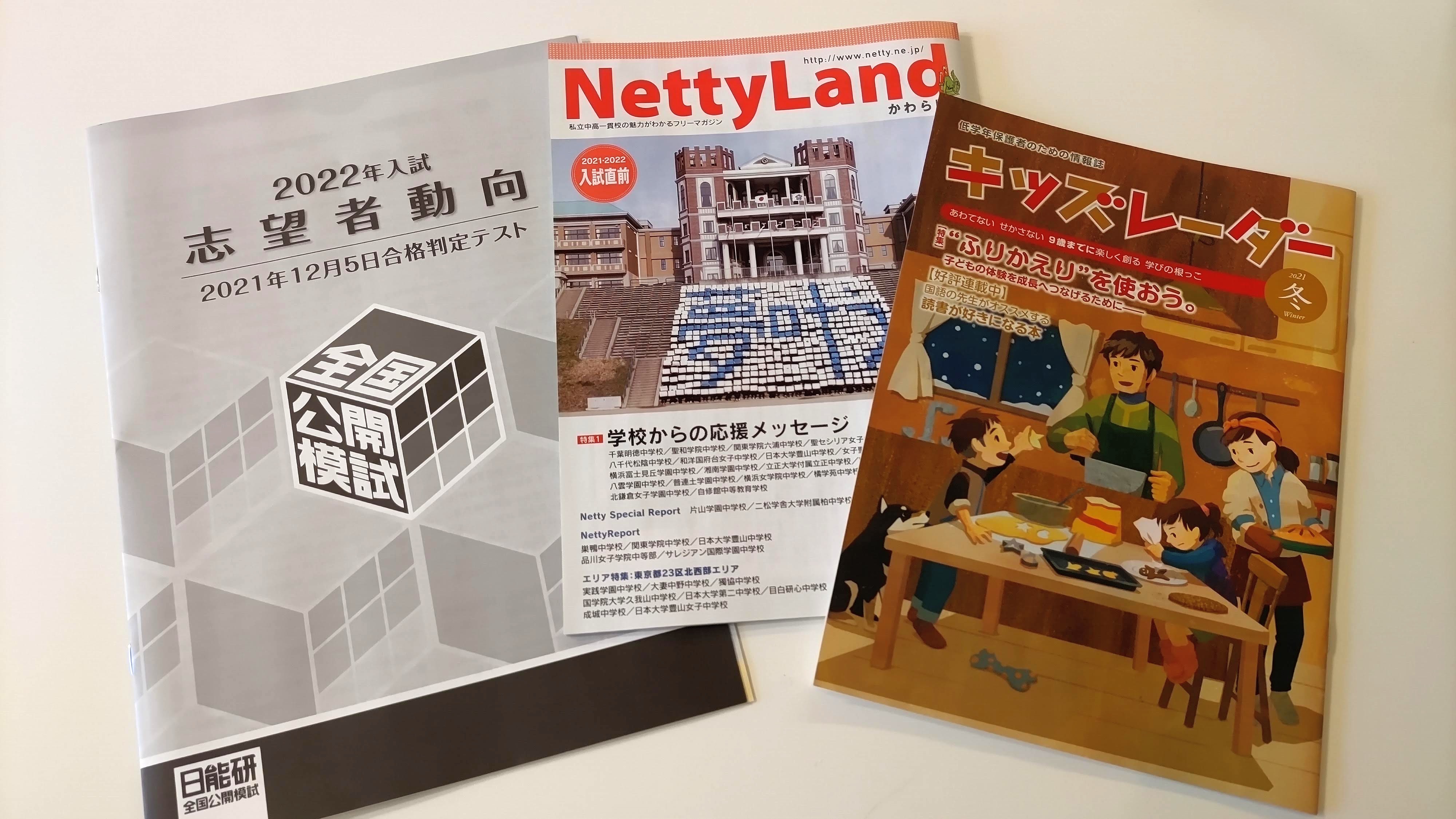 日能研全国テスト】保護者説明会の資料はコレ！教室内にはこんな資料も