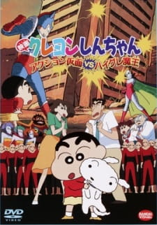 Crayon Shin-chan Movie 17: Otakebe! Kasukabe Yasei Oukoku