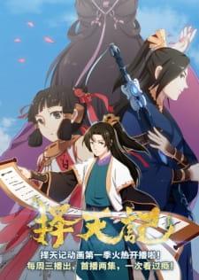 Ze Tian Ji Season 1 Sub Indo