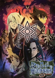 Muhyo to Rouji no Mahouritsu Soudan Jimusho Season 2 Sub Indo