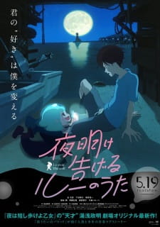Yoake Tsugeru Lu no Uta [Lu Over the Wall]