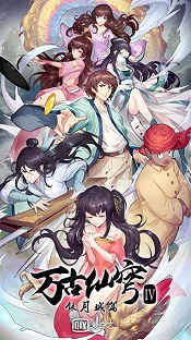 Wangu Xian Qiong Season 1