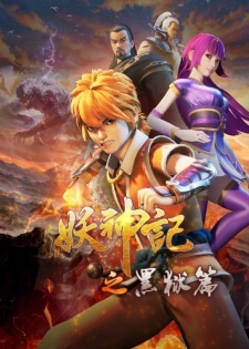 Yao Shen Ji Zhi Hei Yu Pian [Tales of Demons and Gods] Season 4