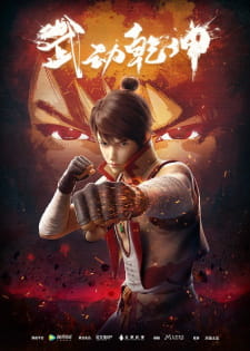 Wu Dong Qian Kun [Martial Universe] Season 1