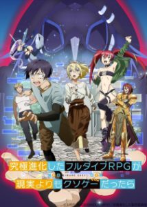 Kyuukyoku Shinka shita Full Dive RPG ga Genjitsu yori mo Kusoge Dattara Batch 1-12 END