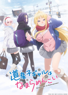 Dosanko Gal wa Namara Menkoi Batch Episode 1-12