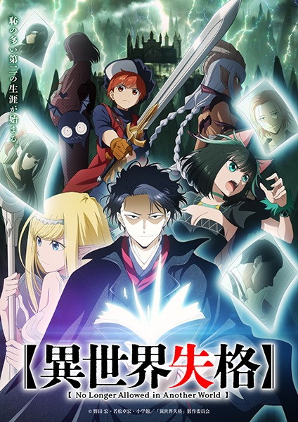 Isekai Shikkaku Episode 1-12