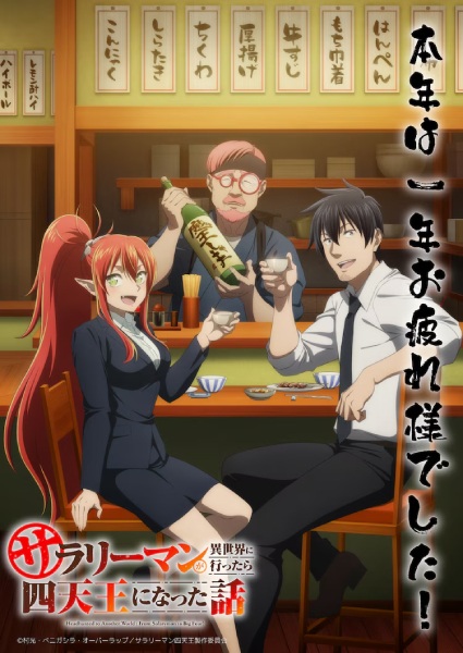 Salaryman ga Isekai ni Ittara Shitennou ni Natta Hanashi Episode 1-12