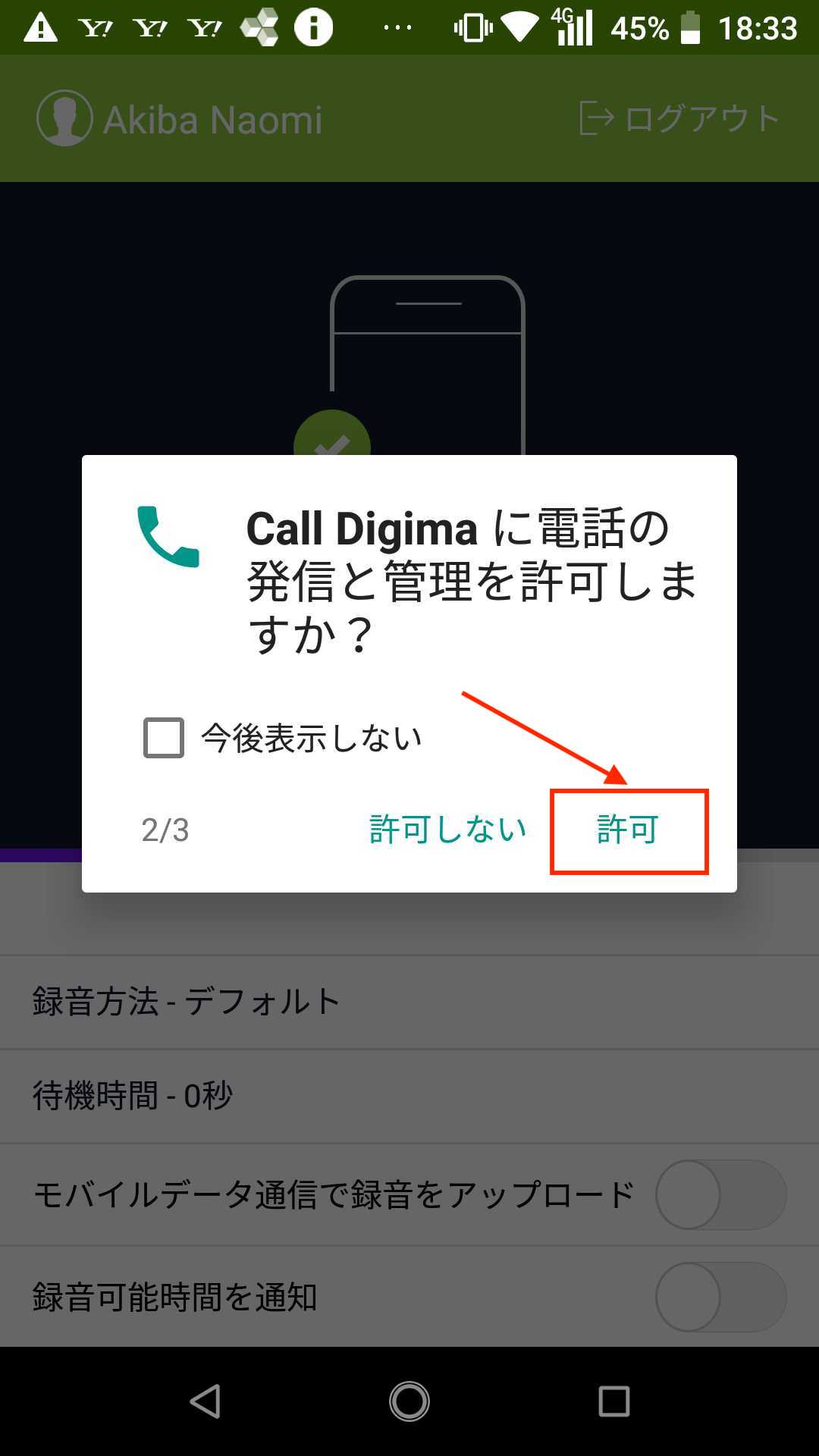 Call Digima の設定 – サポートセンター