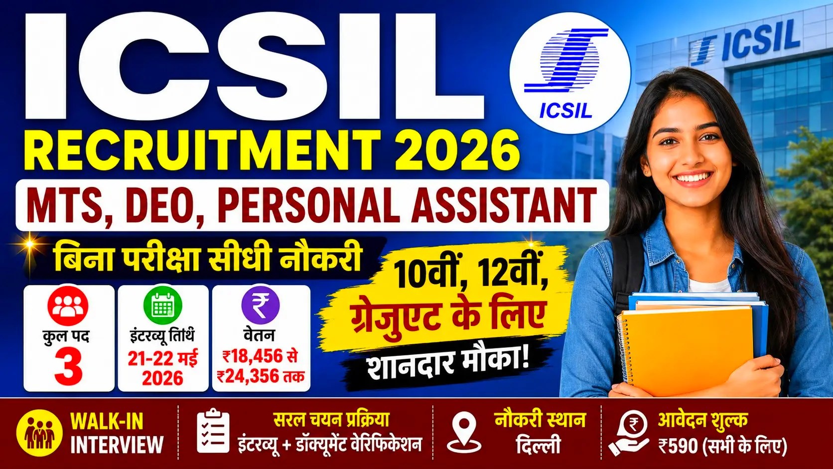 ICSIL Recruitment 2026: 10वीं, 12वीं और ग्रेजुएट युवाओं के लिए शानदार मौका, बिना परीक्षा मिलेगी नौकरी - Latest Jobs