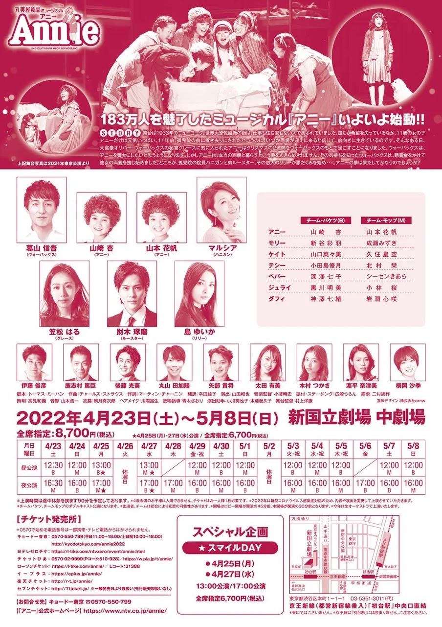 丸美屋食品 ミュージカル アニー チケット 2024