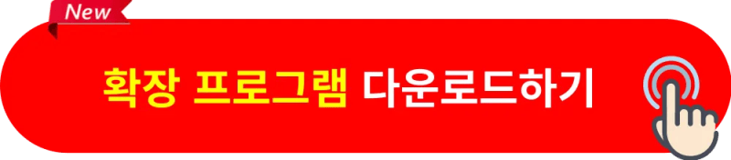KTX Macro 확장 프로그램 다운로드