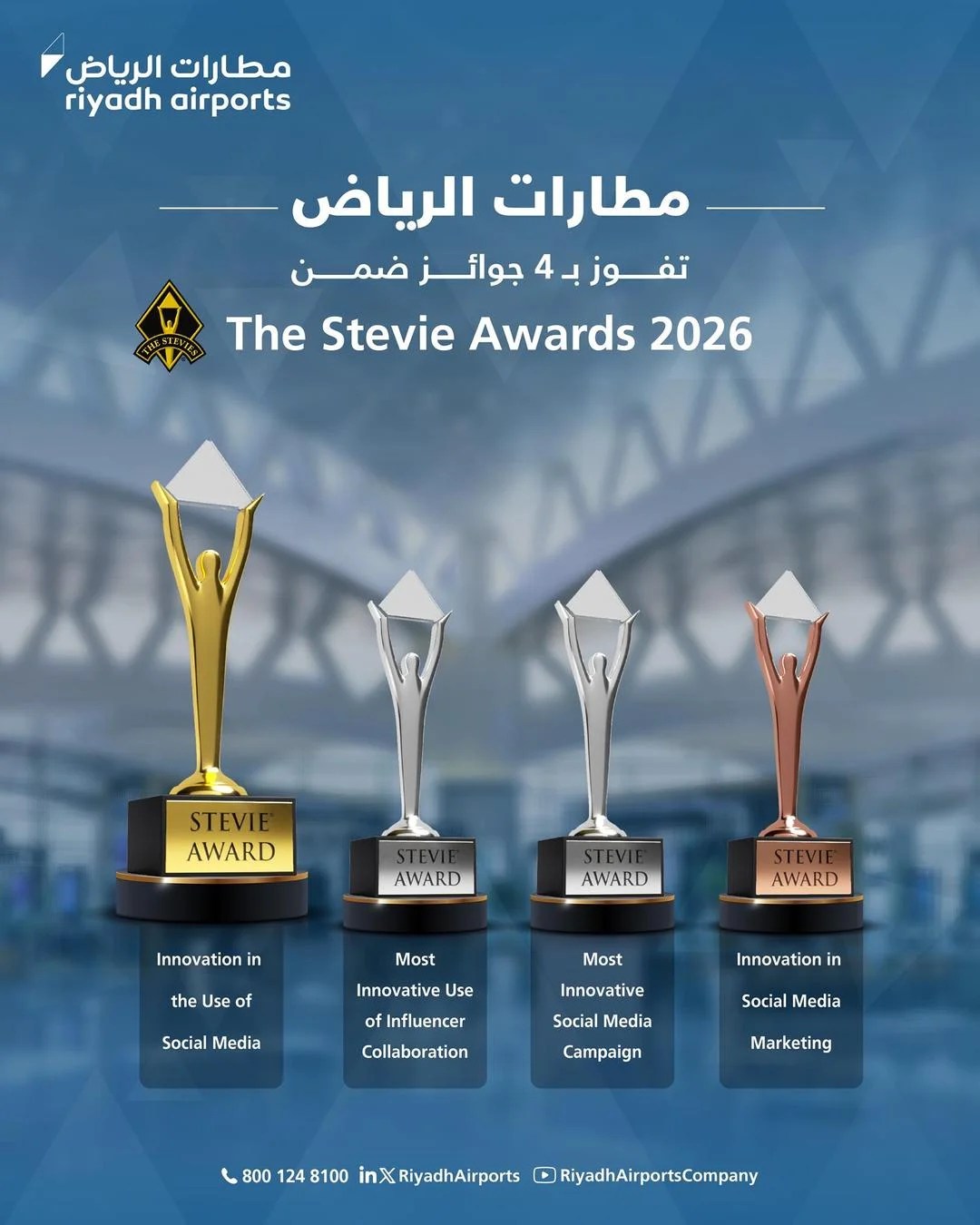 محليات السعودية: مطارات الرياض تحصد أربع جوائز عالمية ضمن The 2026 Stevie Awards