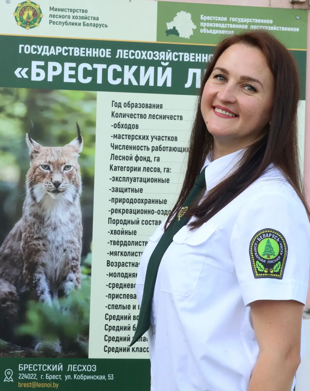 Брестский лесхоз