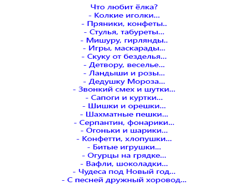 Новогодние Игры Для Детей Возле Елки