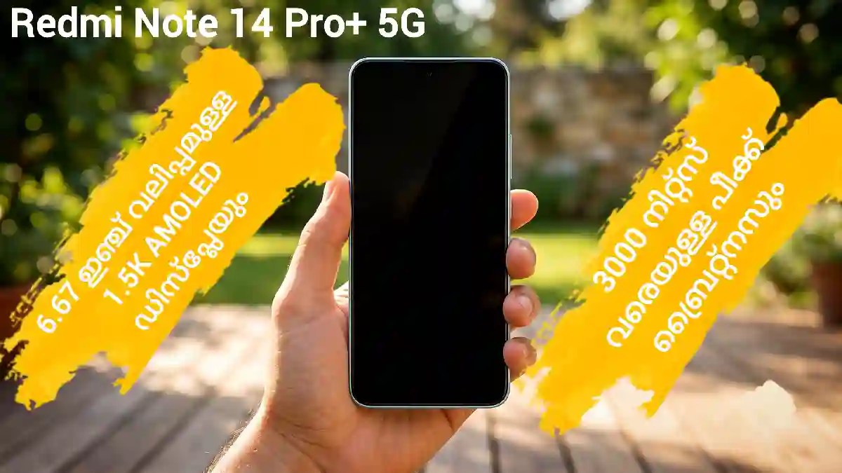 Redmi Note 14 Pro+ 5G | 1.5K AMOLED ഡിസ്പ്ലേ, സ്നാപ്ഡ്രാഗൺ 7s Gen 3 ചിപ്‌സെറ്റ് 6200mAh ബാറ്ററിയുമായി
