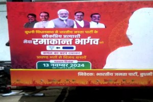 बुधनी उपचुनाव: रमाकांत भार्गव की वायरल तस्वीर से गरमाई सियासत