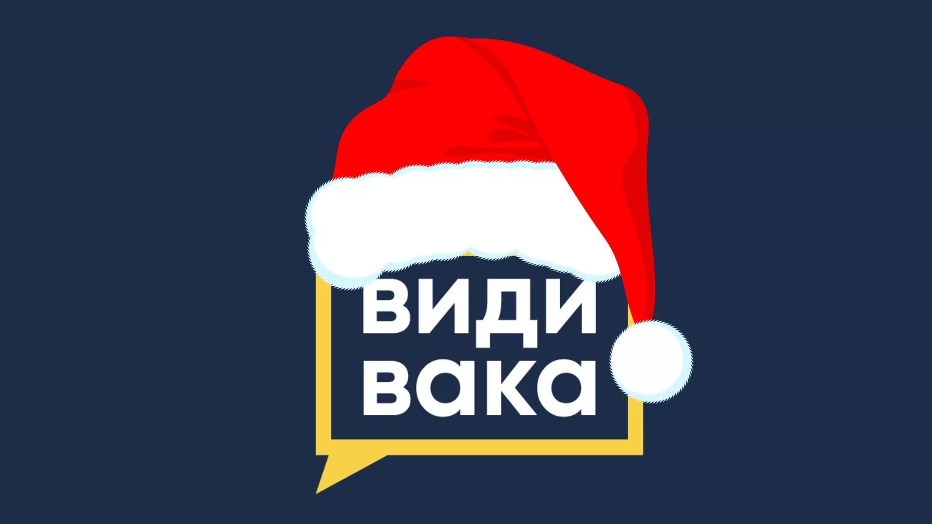 Лого новогодишно