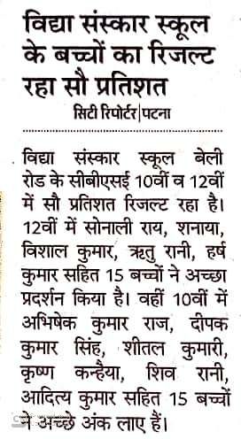 « friends from all places. à¤µ à¤¦ à¤¯ à¤¸ à¤¸ à¤• à¤° à¤¸ à¤• à¤² à¤• à¤µ à¤¦ à¤¯ à¤° à¤¥ à¤¯ à¤¨ à¤¬ à¤°à¤¹à¤µ à¤® à¤²à¤¹à¤° à¤¯ à¤ªà¤°à¤šà¤® Vidya Sanskar School