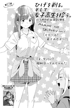 A manga adaptation with art by imaru adachi has been serialized in kadokawa shoten's shōnen manga magazine monthly shōnen ace since november 2018. Chapter 21 (Manga) | HigeHiro Wiki | Fandom