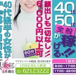 難波のホテルヘルス　おすすめ風俗店求人はこれ!