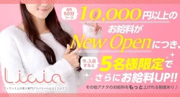 バンス（前借り）ありの最新風俗店求人!　