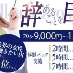保証もバッチリの最新風俗店求人です!　