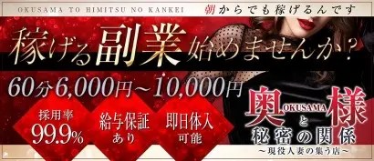 体験入店OK の最新風俗店求人です!　