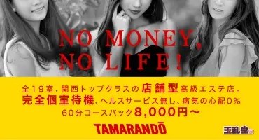 大阪  エステ の旬の風俗店情報を紹介します