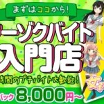 おいしい！昇給がある風俗店情報を紹介します