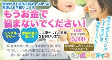 大阪・梅田 主婦ママのお昼間バイト のおすすめ風俗店情報を紹介します