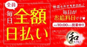 大阪・梅田   妊娠線OK のおすすめ風俗店情報を紹介します