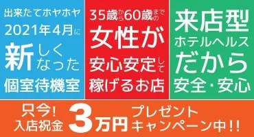 大阪・梅田 子持ちシングルマザー歓迎 のおすすめ風俗店情報を紹介します