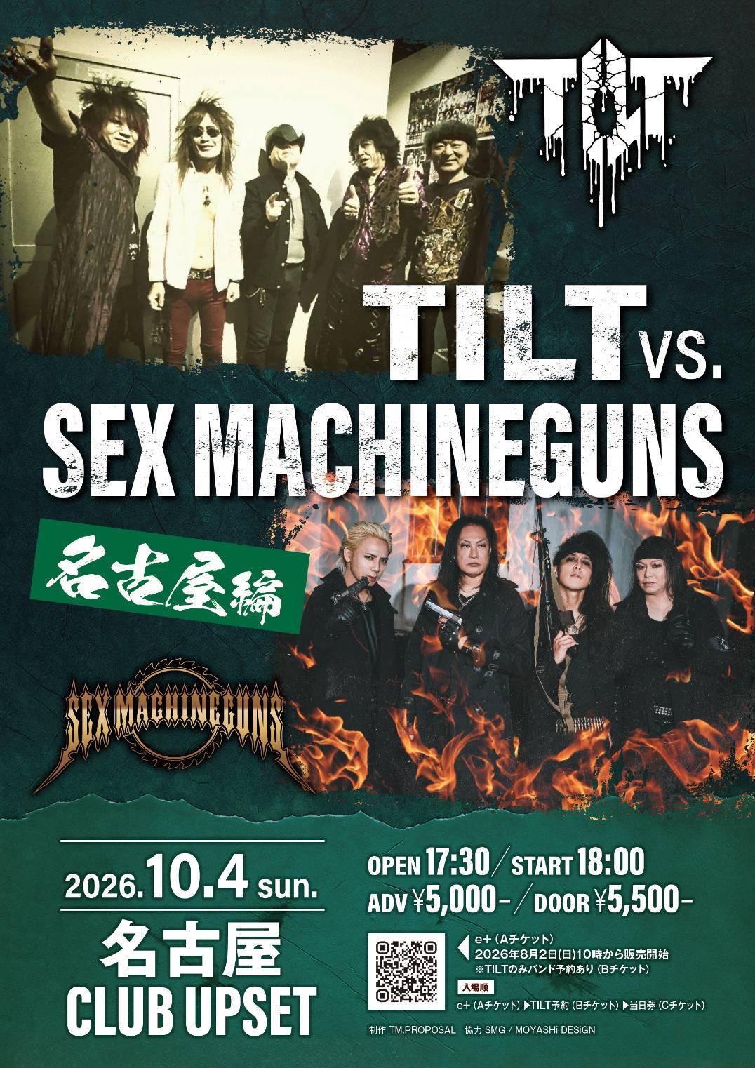 TILT×SEX MACHINEGUNS、1年ぶりの名阪2マン開催決定「激しい轟音と刺激