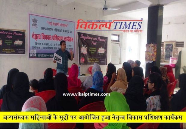 Leadership Development Training Program Issues Minority Women Beti bachao Beti Padhao