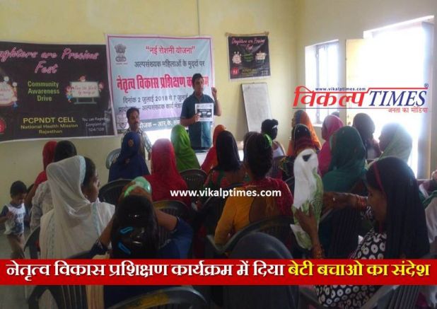 Leadership Development Training Program Message Daughter Save the girl child Beti bachao beti padhao