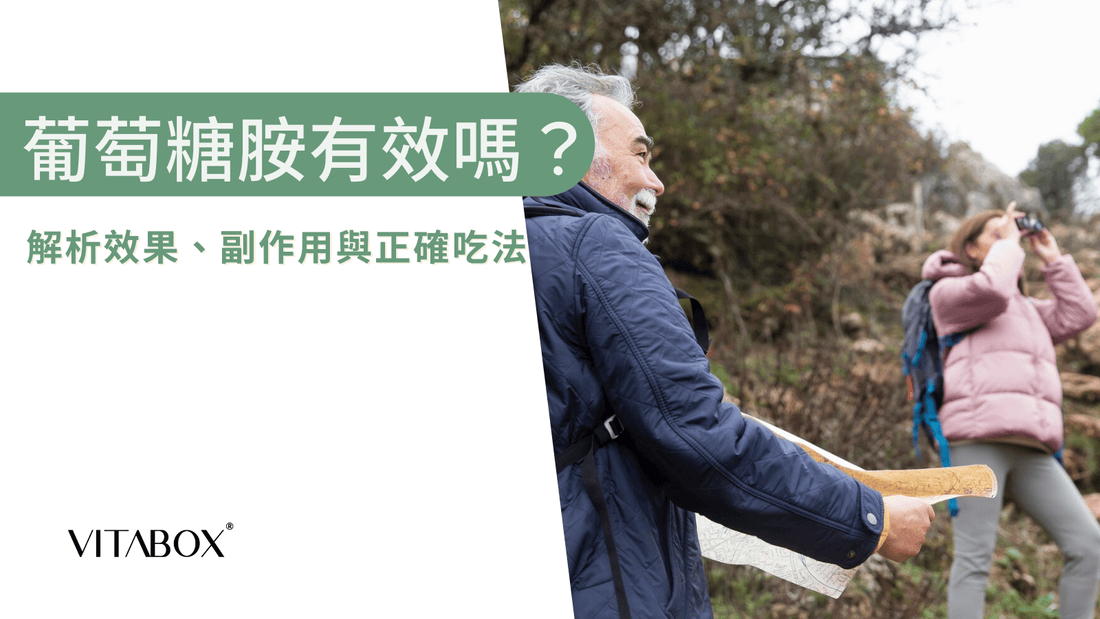 只吃葡萄糖胺有效嗎？