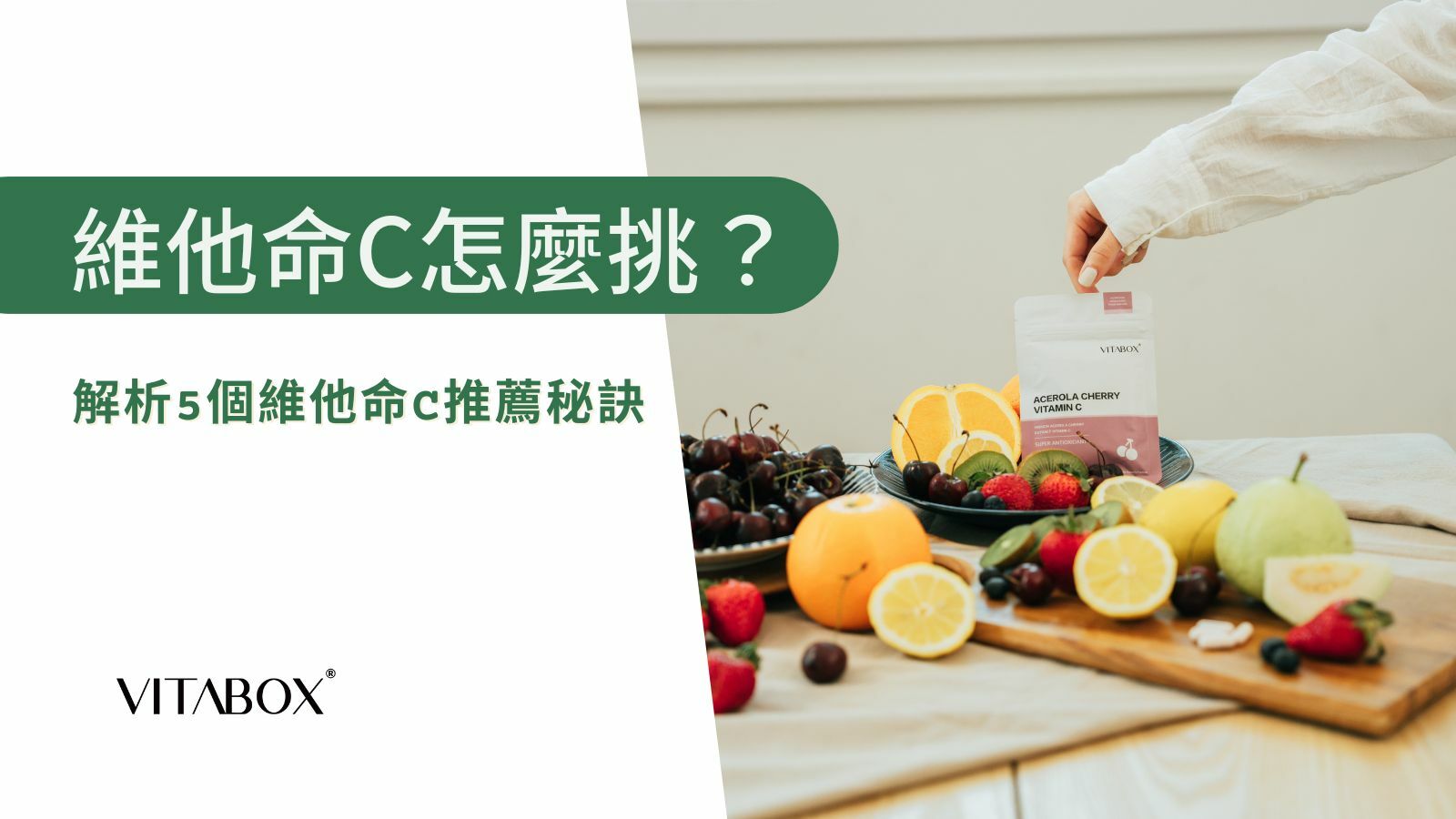營養師解析5個維他命C推薦原則