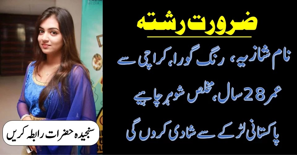 Free Marriage Proposals in Islamabad Pakistan