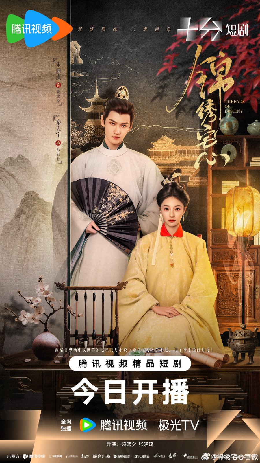 Threads of Destiny Episode 16 VOSTFR