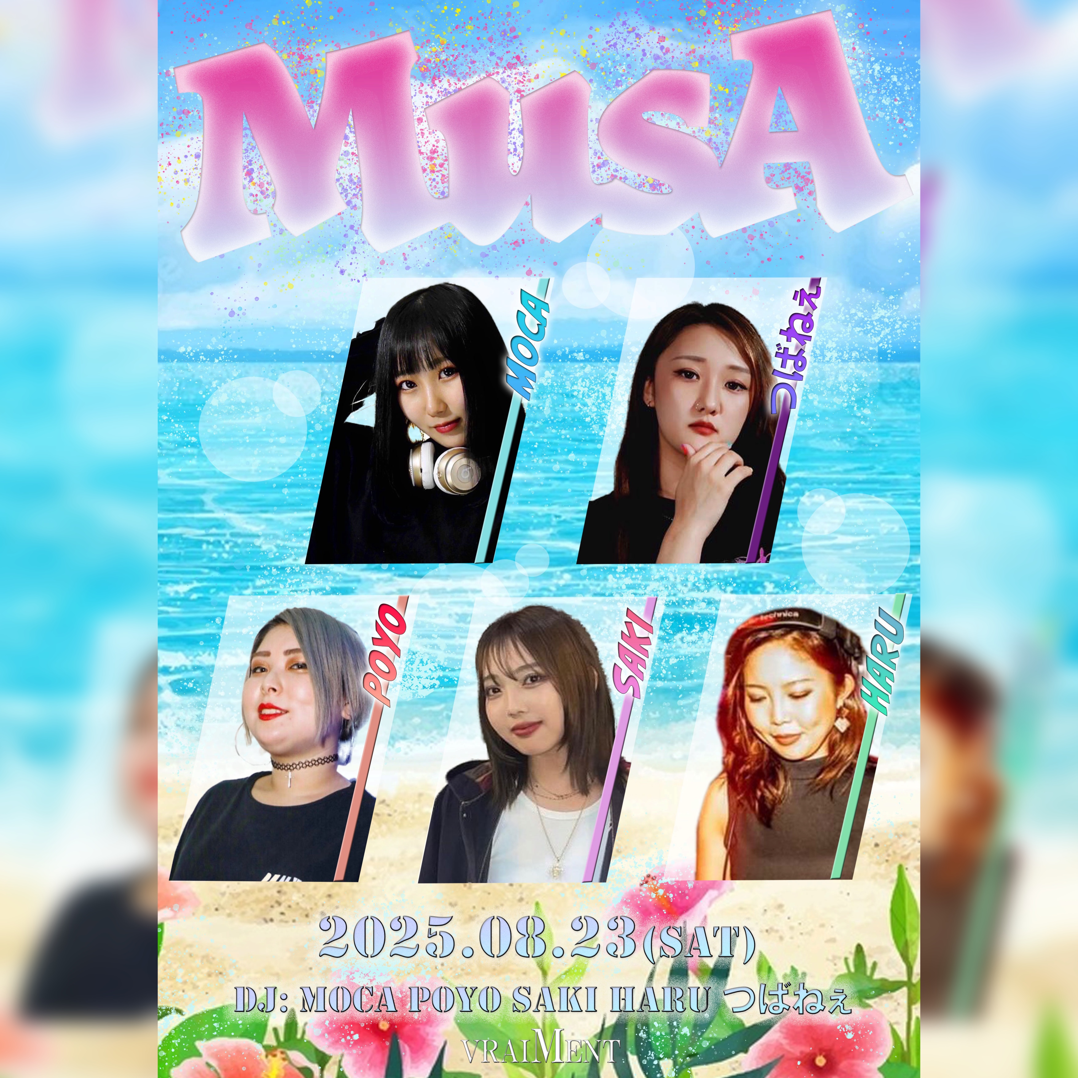 【8月23日】MUSA